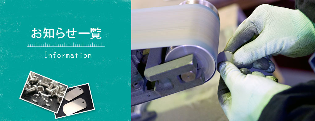 お知らせ｜総合板金のILC