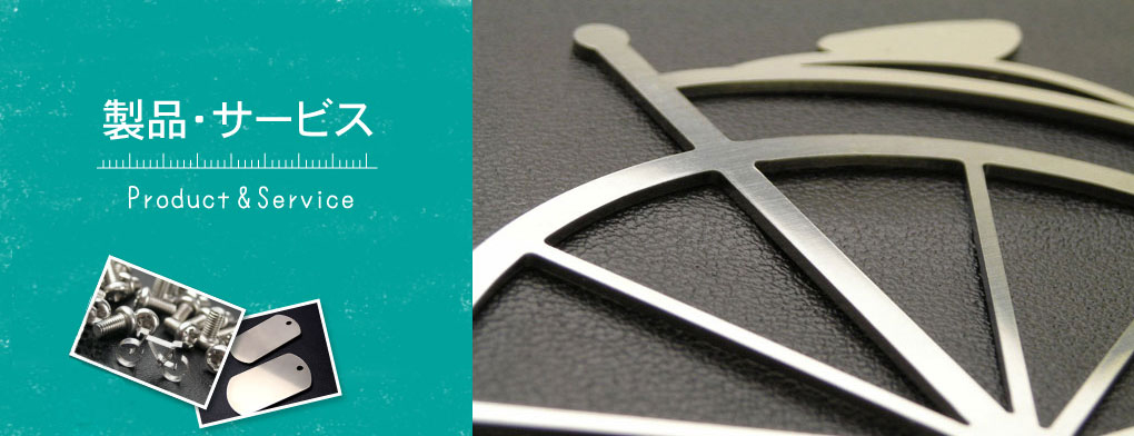 製品・サービス｜総合板金のILC