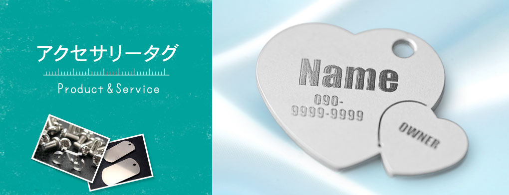 アクセサリータグ・総合板金のILC