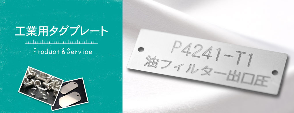 工業用タブプレート・総合板金のILC