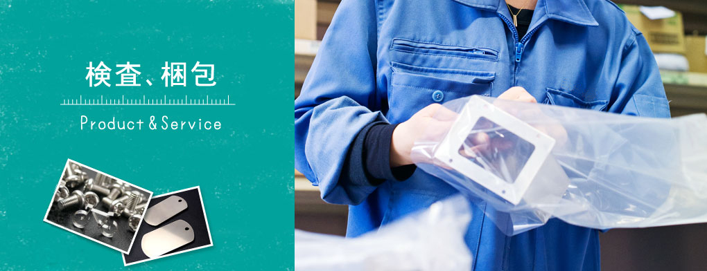 表面仕上げ・総合板金のILC